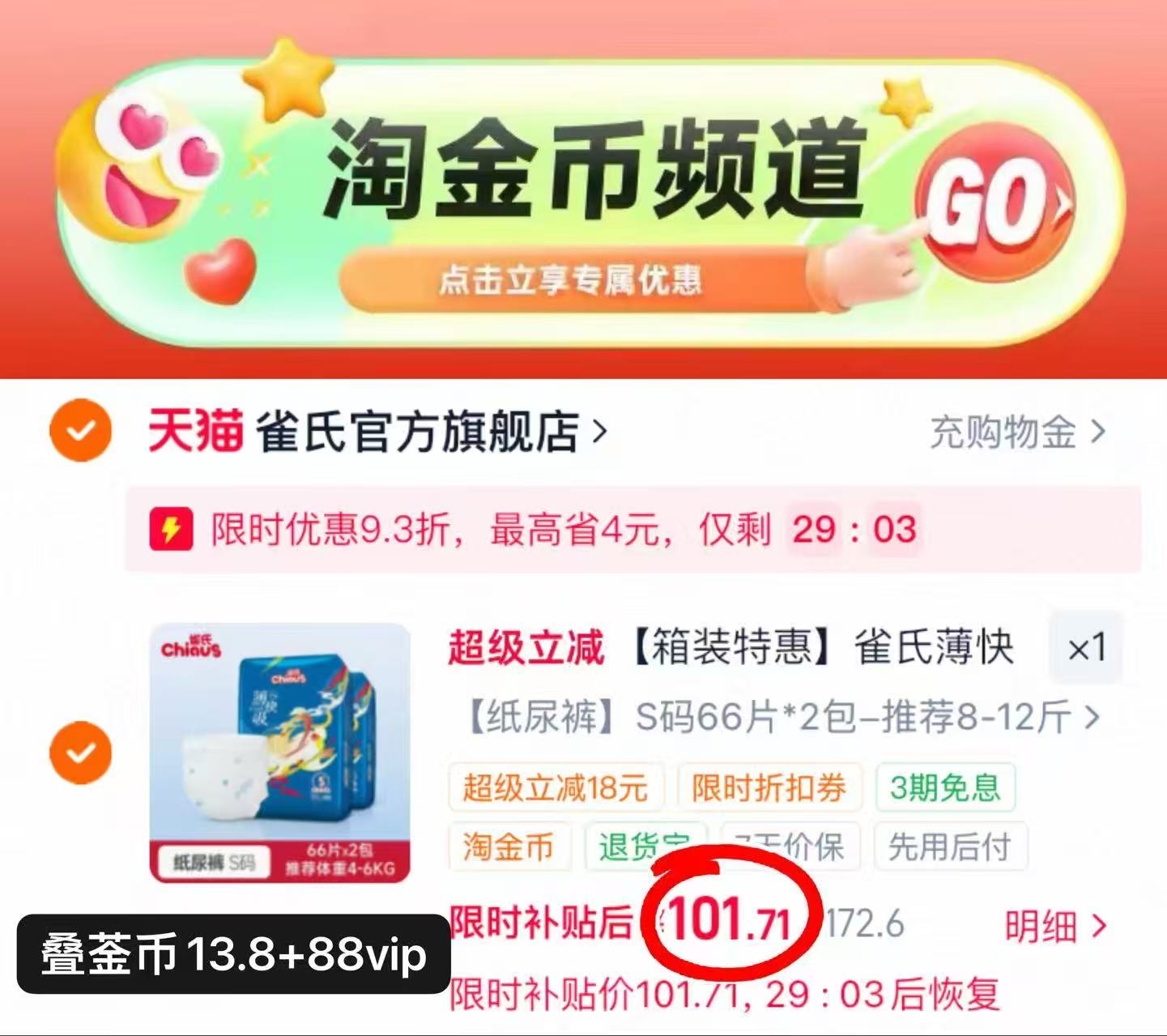 雀氏薄快吸超薄尿不湿最多66片 50.8元 - 86线报