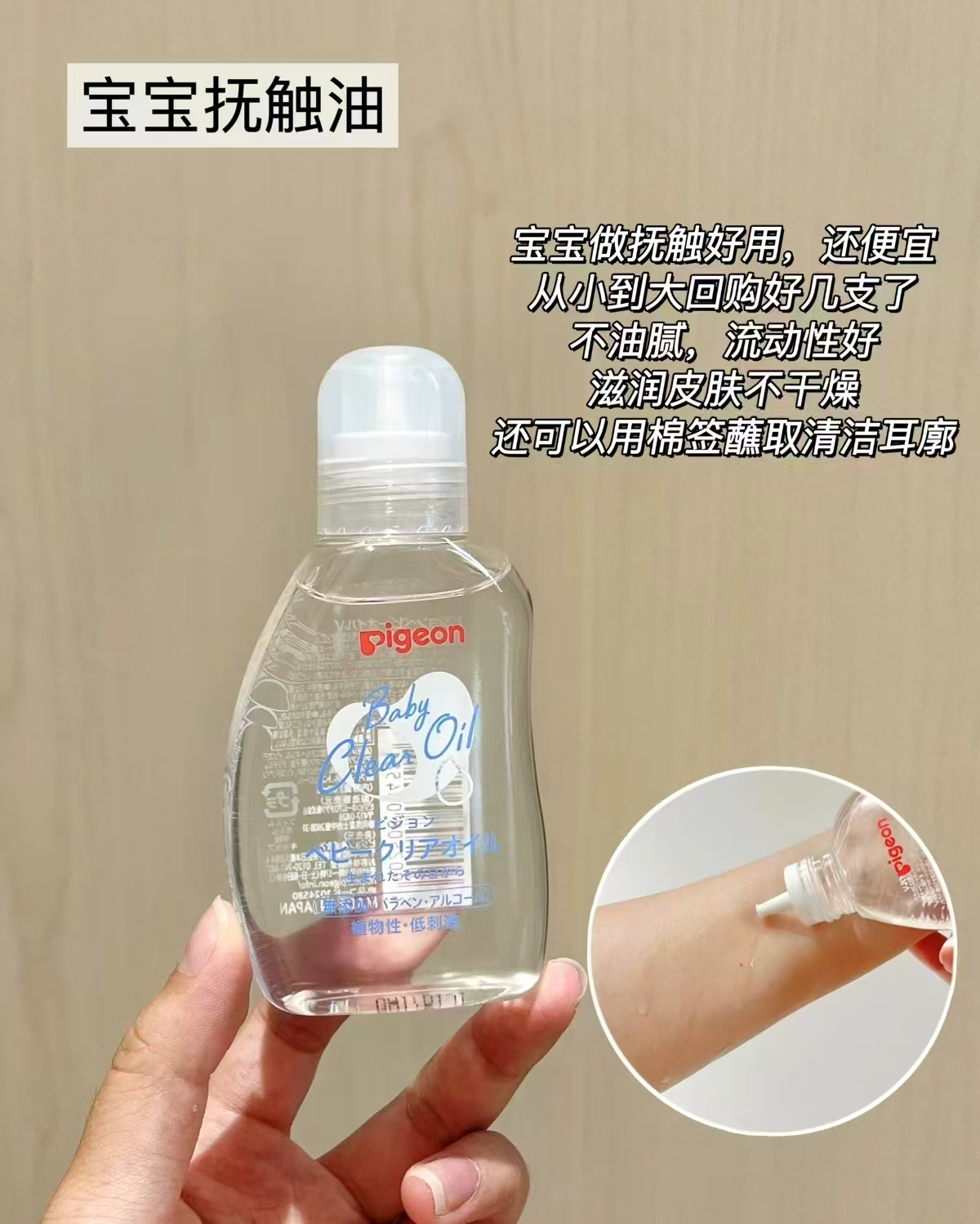 贝亲婴儿抚触油80ml/瓶 24.9元 - 86线报