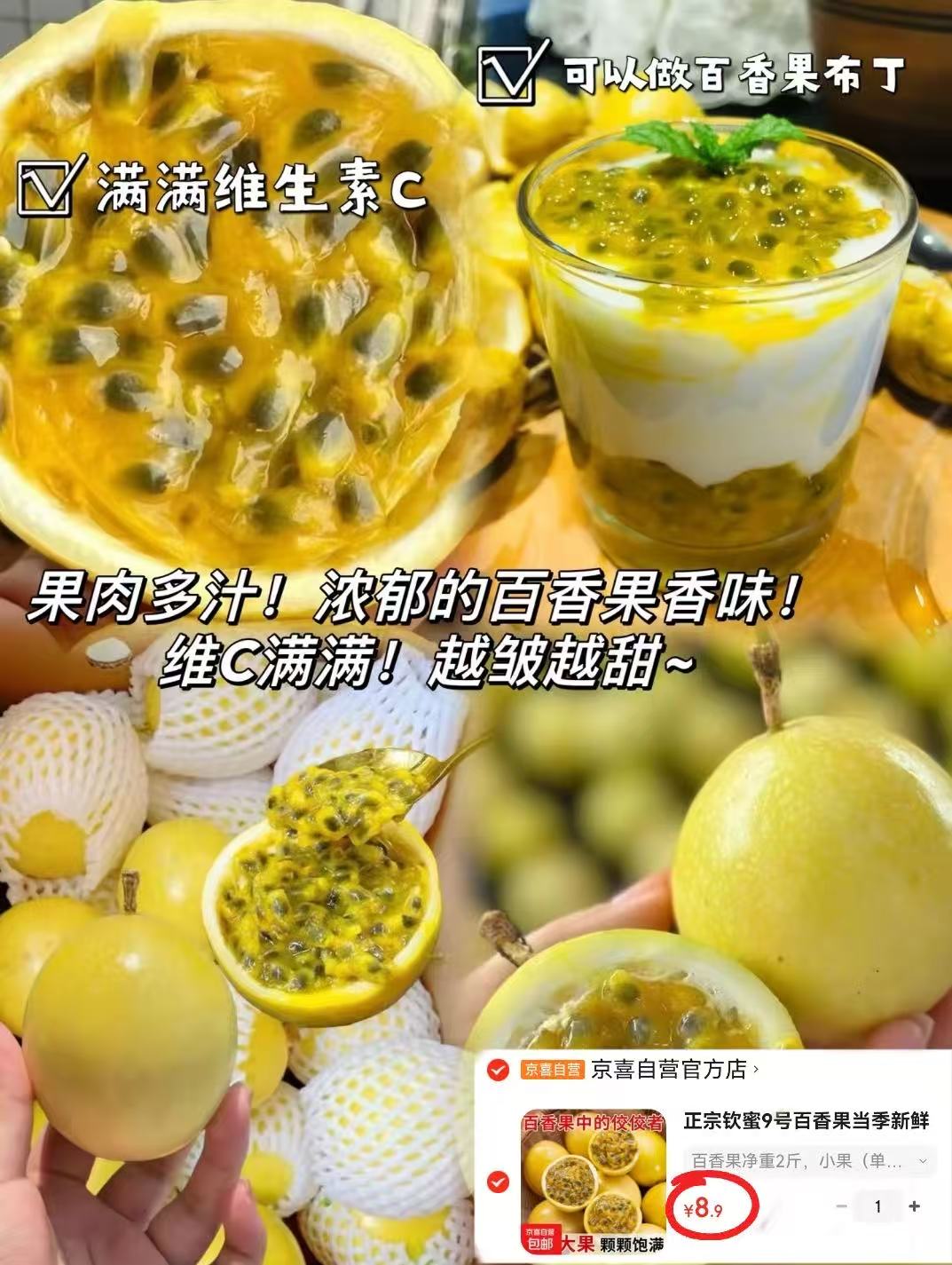 钦蜜9号黄金百香果净重2斤 8.9元 - 86线报