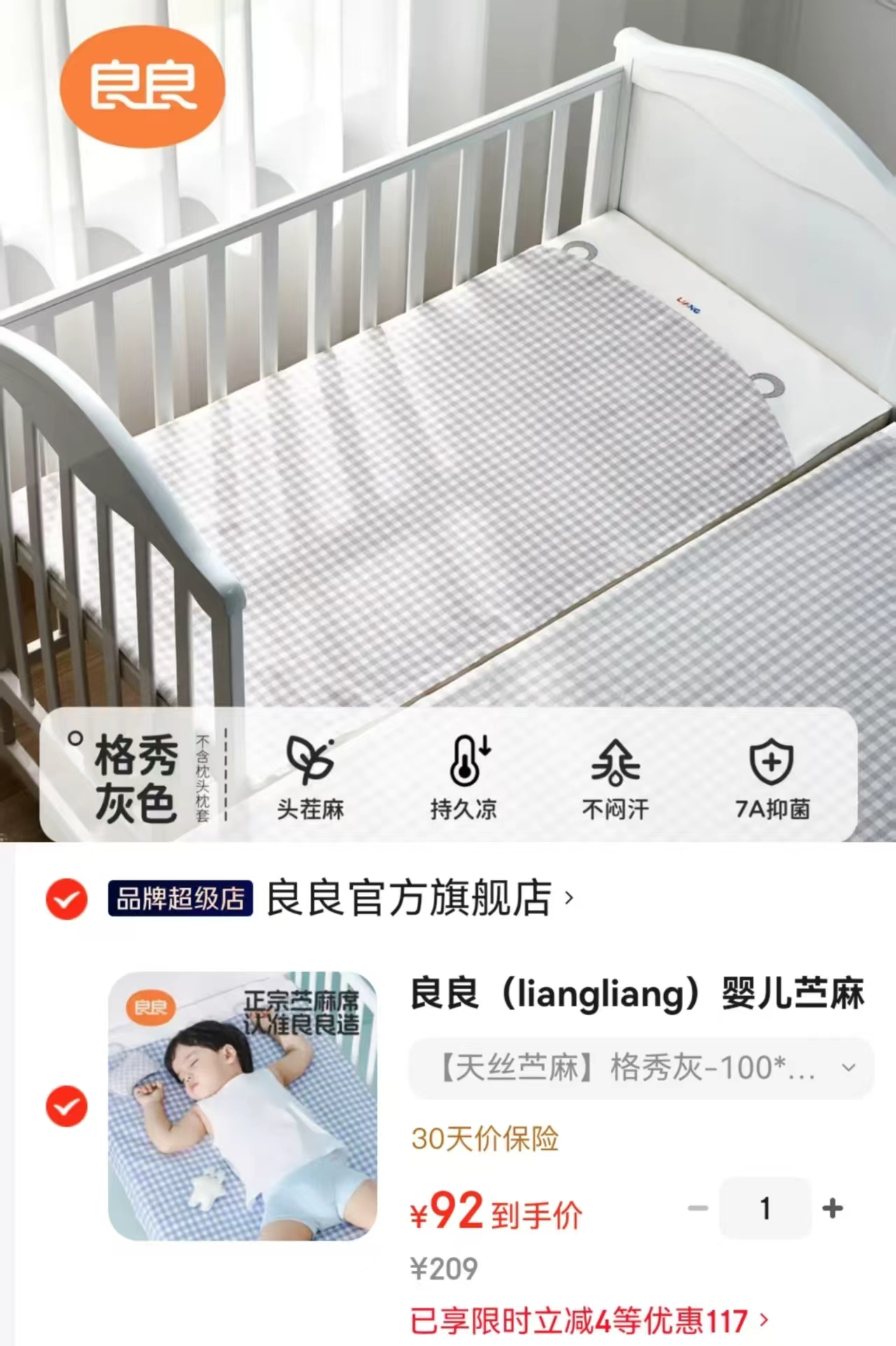 良良婴儿天丝苎麻凉席100*56cm 92元 - 86线报