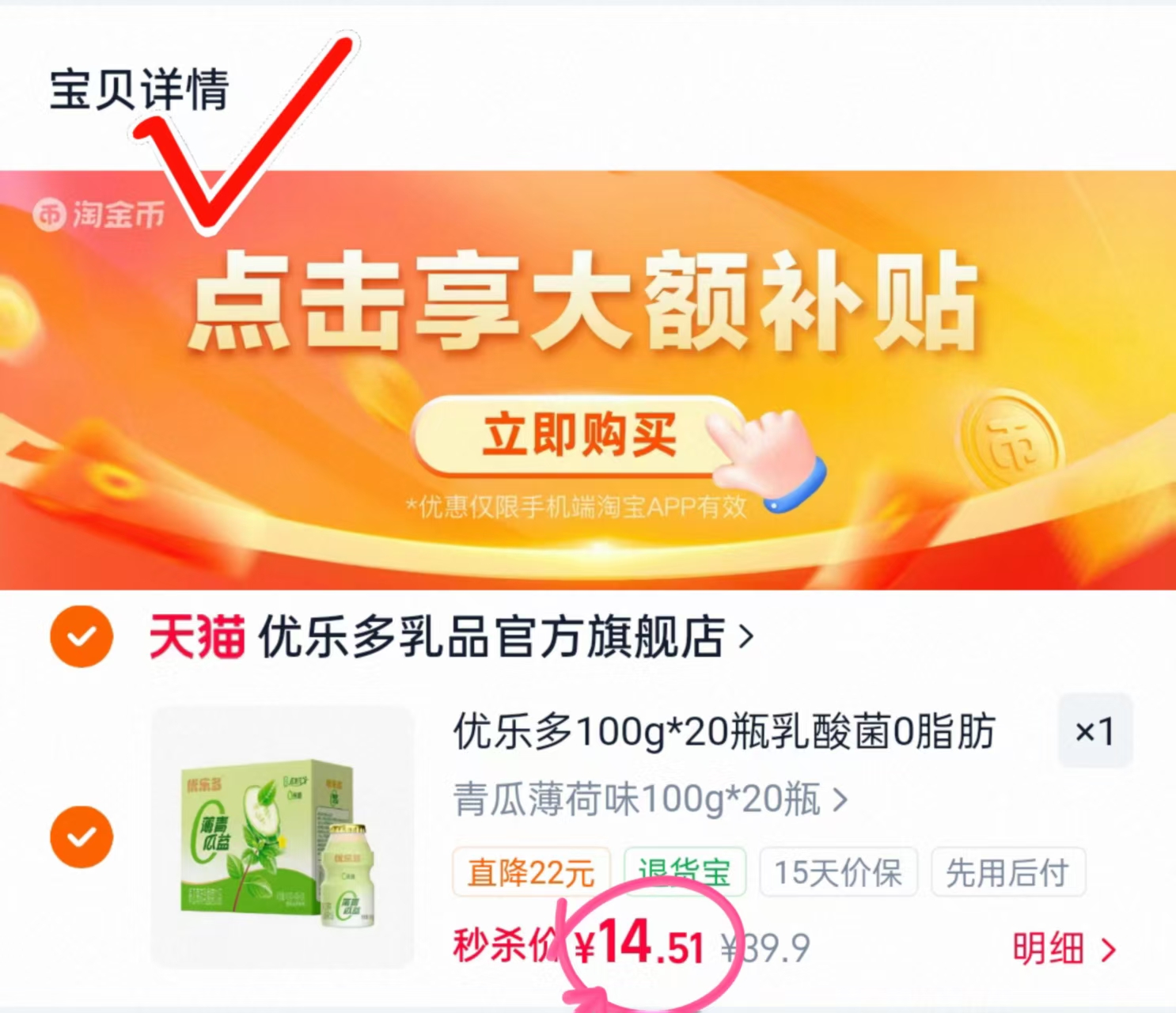 优乐多乳酸菌20瓶 14.5元 - 86线报