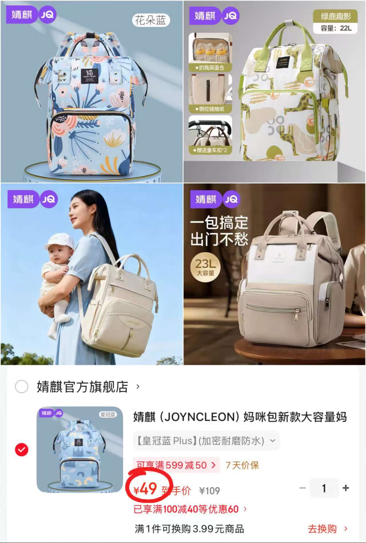 婧麒印花plus20L 49元，婧麒撞色23L大容量 58.9元，婧麒纯色印花22L 64.9元 - 86线报