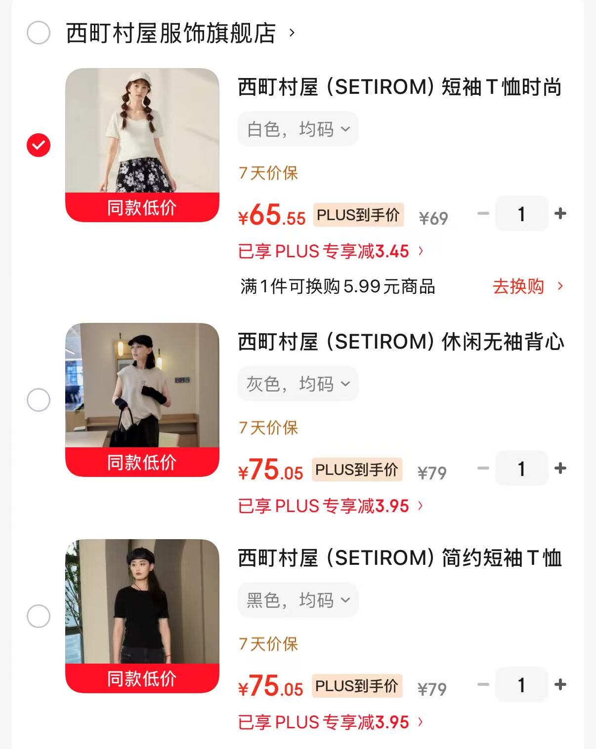 西町村屋春夏折扣top专区 65.5元 - 86线报