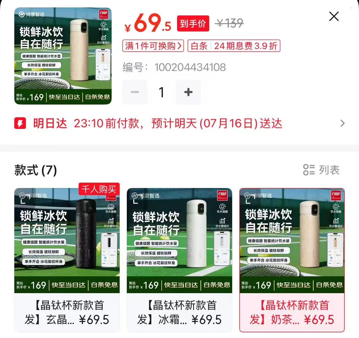 鸿蒙智选哈尔斯保温杯450ml 69.5元 - 86线报