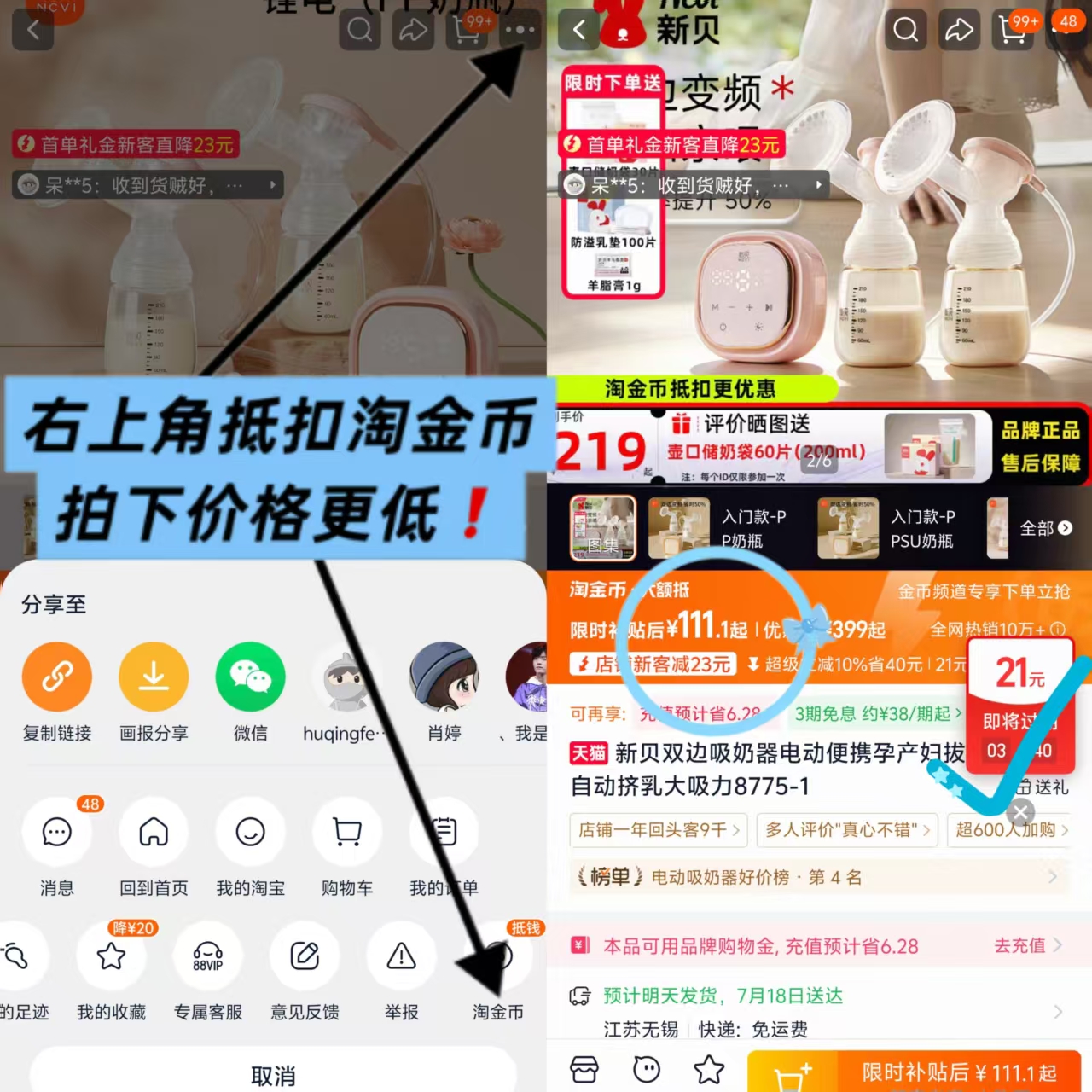 新贝双边电动吸nai器 111元 - 86线报 新贝双边电动吸nai器 111元 - 86线报