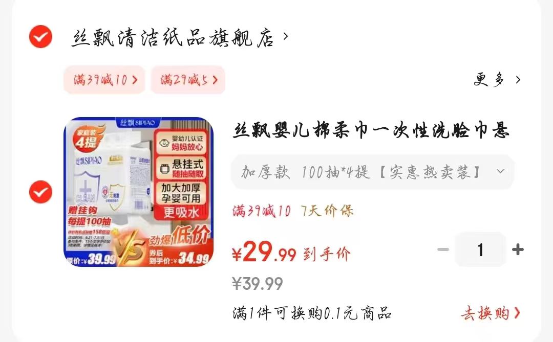 丝飘悬挂式洗脸巾100抽4提 29.9元 - 86线报