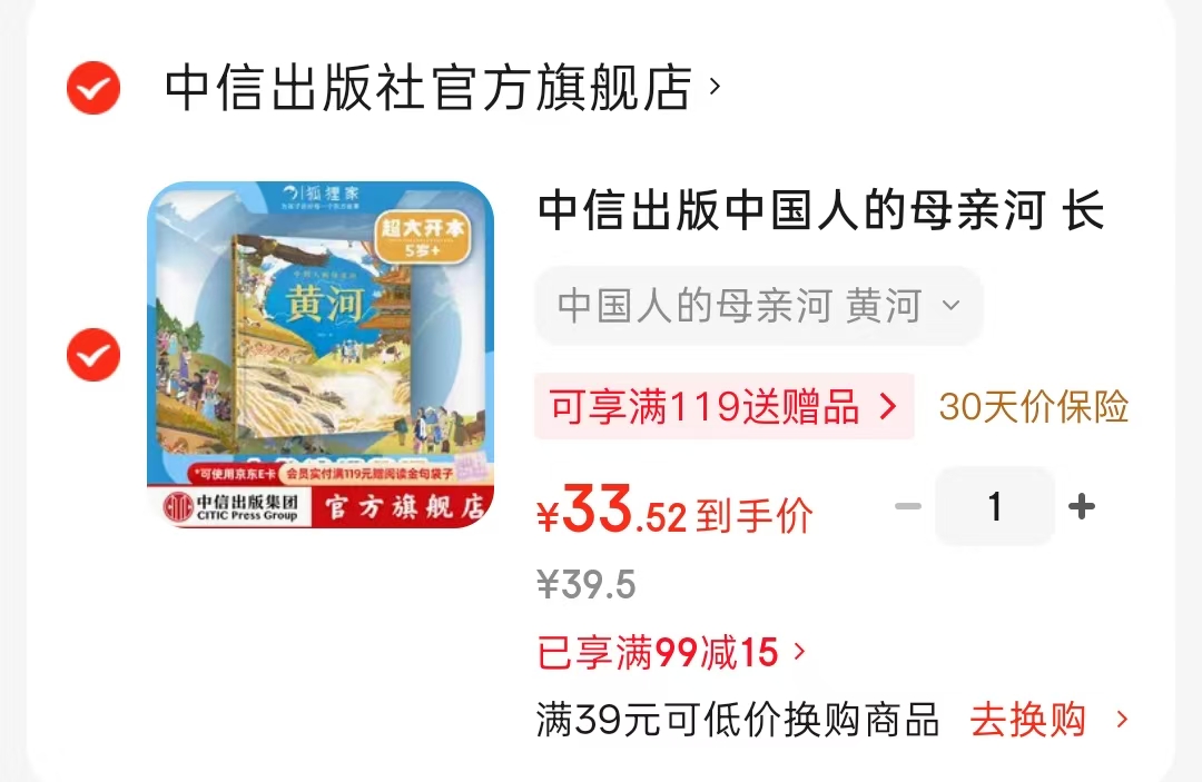 中国人的母亲河黄河5-8岁精装 33.5元 - 86线报