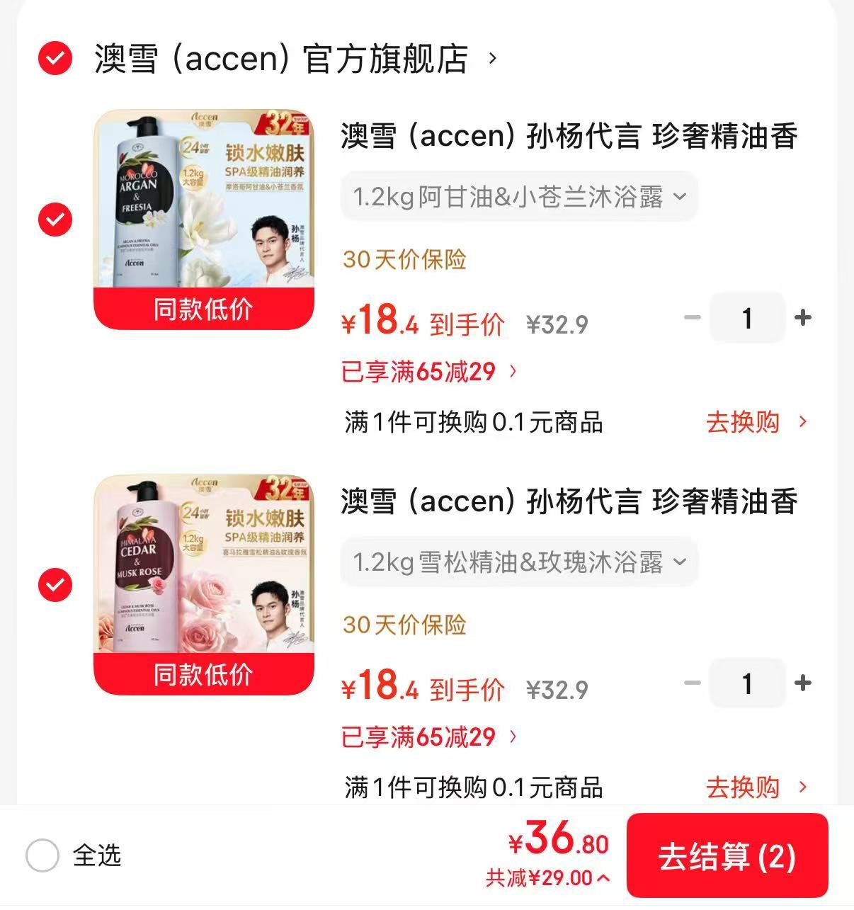 澳雪珍奢精油香氛沐浴露任选2件×1.2kg大桶 36.8元 - 86线报