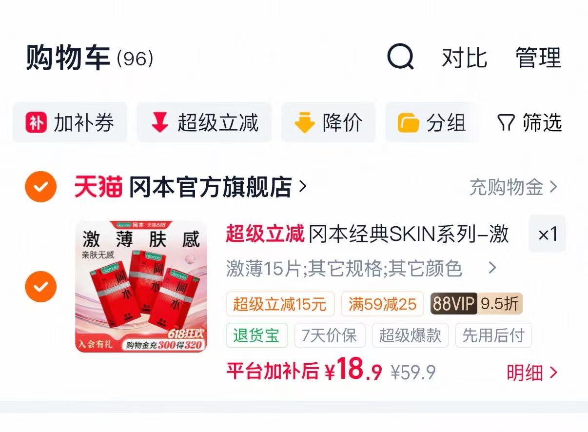 冈本超薄小雨伞3盒共15只 18.9元 - 86线报