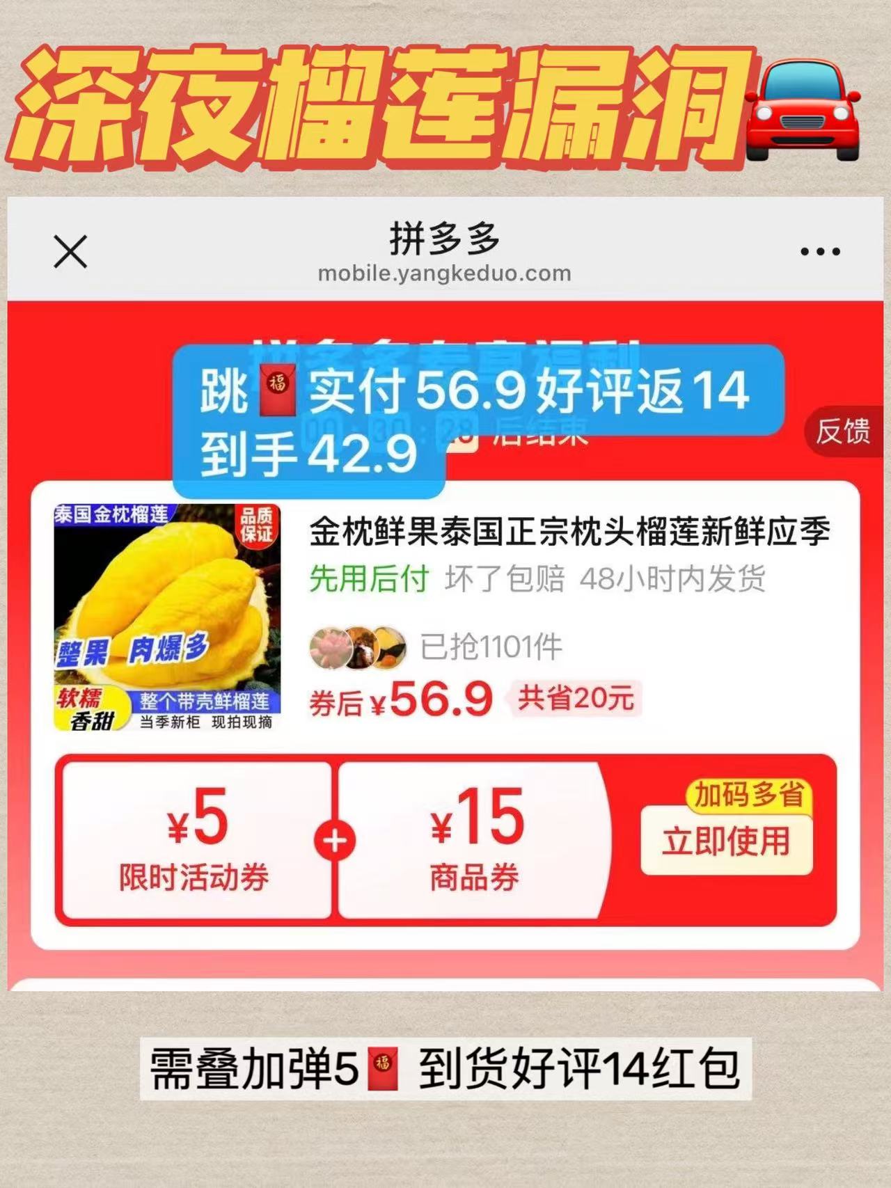 榴莲2.5-3斤 42.9元 - 线报酷