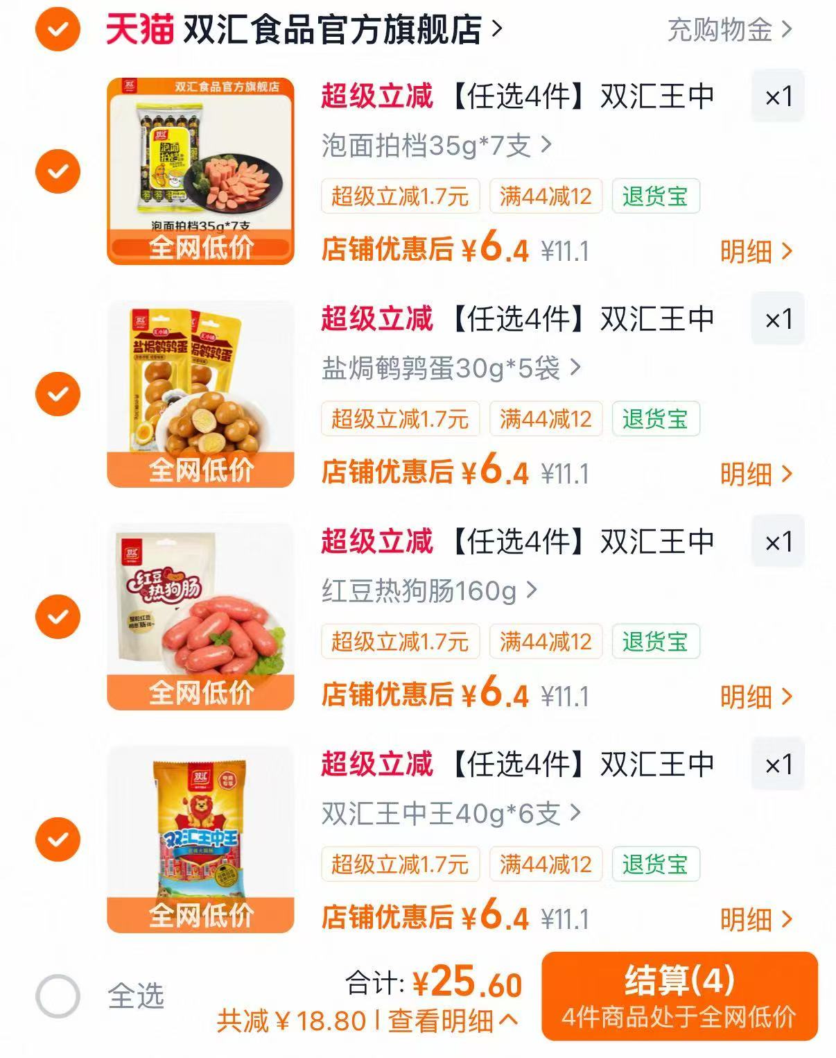 双汇热门香肠零食任选4件 25.6元 - 86线报 双汇热门香肠零食任选4件 25.6元 - 86线报