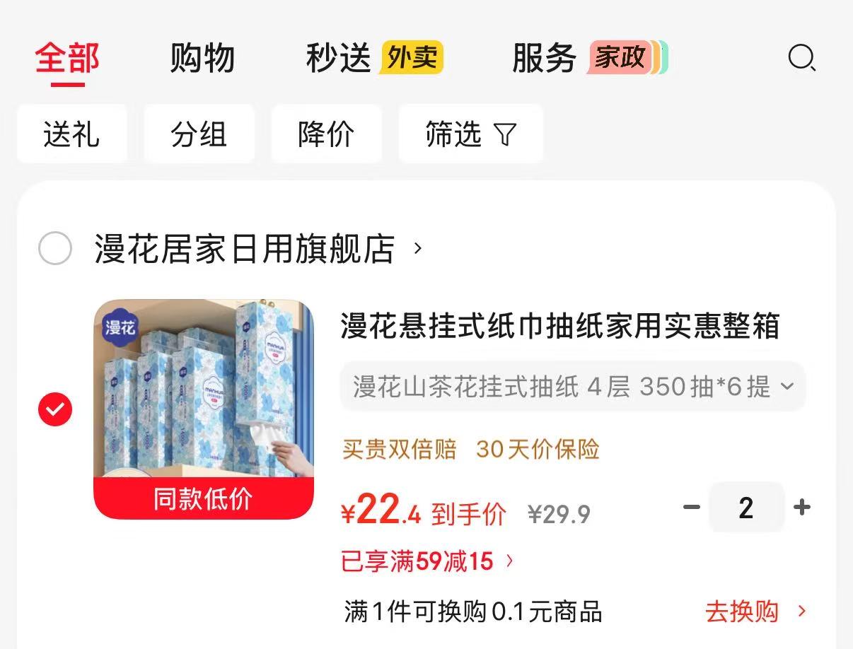 漫花山茶花悬挂抽纸350抽拍2件共12提 44.8元 - 86线报 漫花山茶花悬挂抽纸350抽拍2件共12提 44.8元 - 86线报