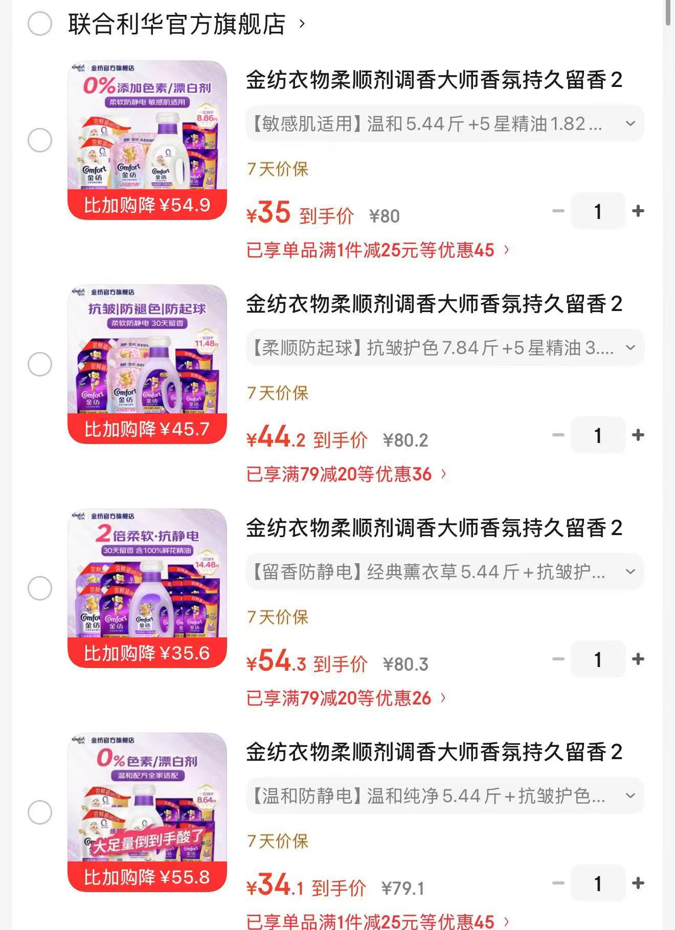 金纺衣物柔顺剂8.86斤组合 35元，金纺衣物柔顺剂11.48斤组合 44.2元 - 86线报