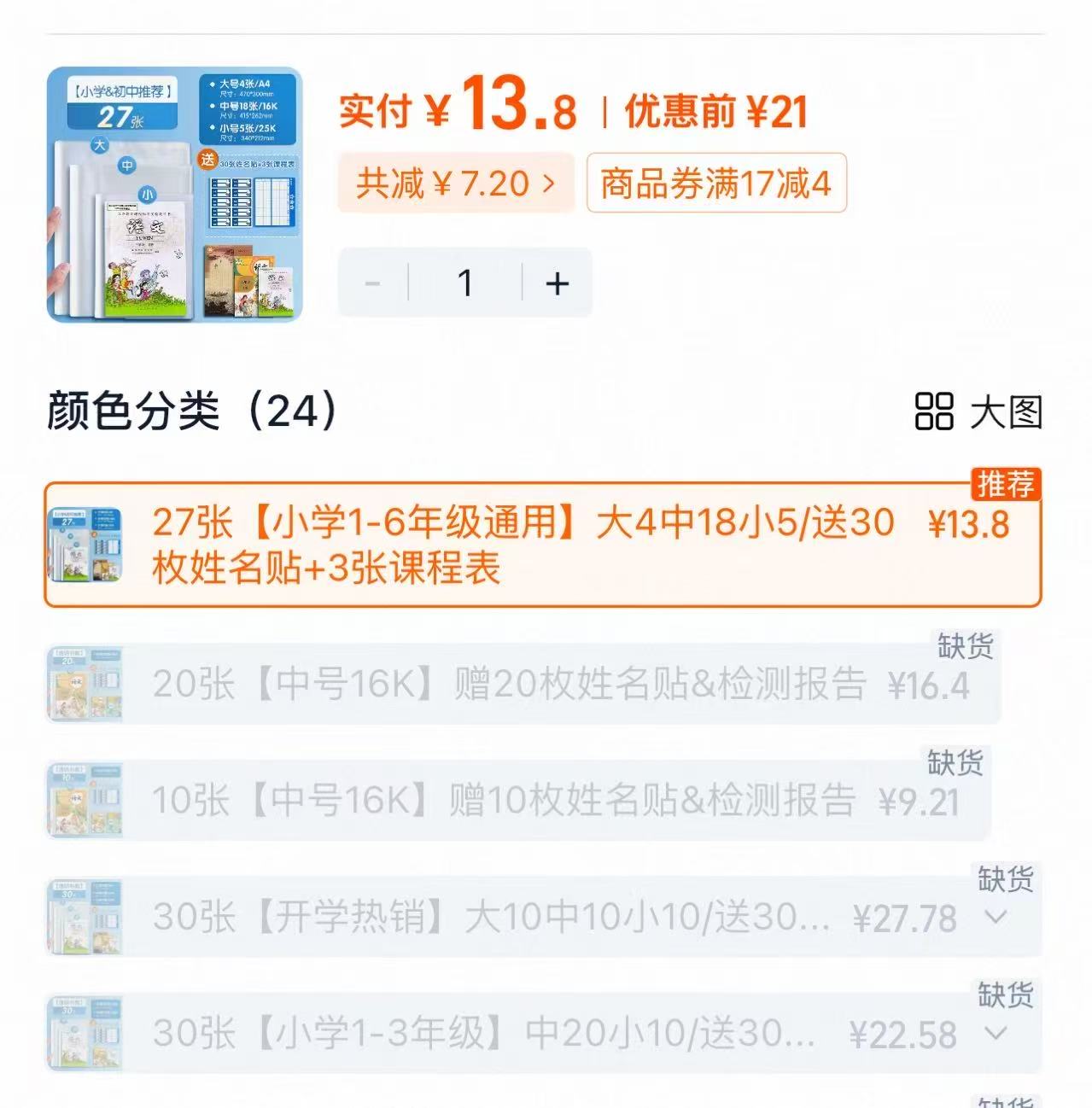 晨光透明加厚防水书皮27张 赠30枚姓名贴+3张课程表 13.8元 - 86线报 晨光透明加厚防水书皮27张 赠30枚姓名贴+3张课程表 13.8元 - 86线报