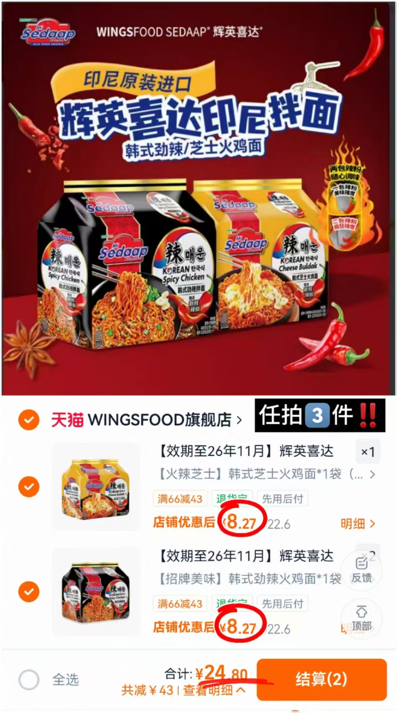 辉英喜达韩式火鸡面任拍3发15包 24.8元 - 线报酷