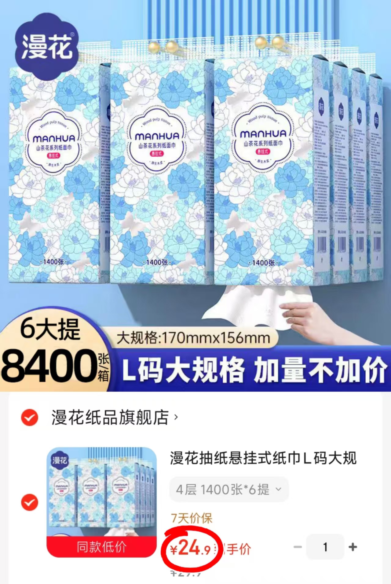 漫花山茶花悬挂式抽纸1400张*6大提 24.9元 - 线报酷 漫花山茶花悬挂式抽纸1400张*6大提 24.9元 - 线报酷