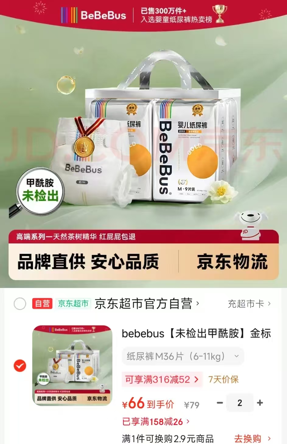 bebebus金标茶树纸尿需拍2包 132元,bebebus金标茶树拉拉需拍2包 132元 - 86线报 bebebus金标茶树纸尿需拍2包 132元,bebebus金标茶树拉拉需拍2包 132元 - 86线报