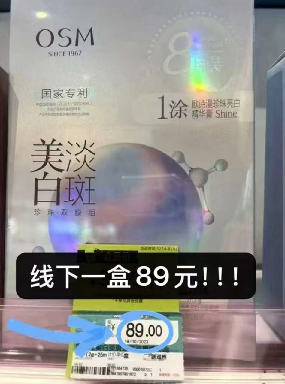 欧诗漫补水面膜拍3得15片 25.8元 - 86线报