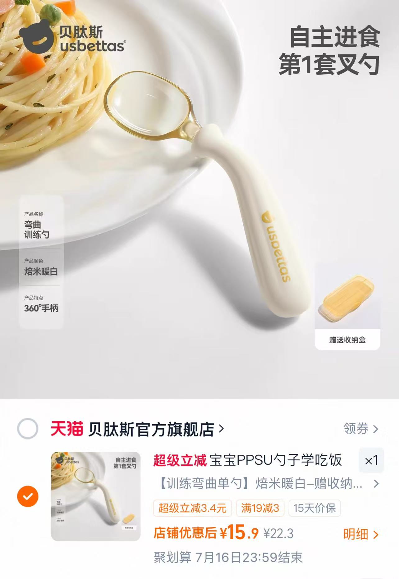 贝肽斯儿童训练筷3档可调节 17元，贝肽斯宝宝训练勺子弯曲单勺 15.9元 - 86线报