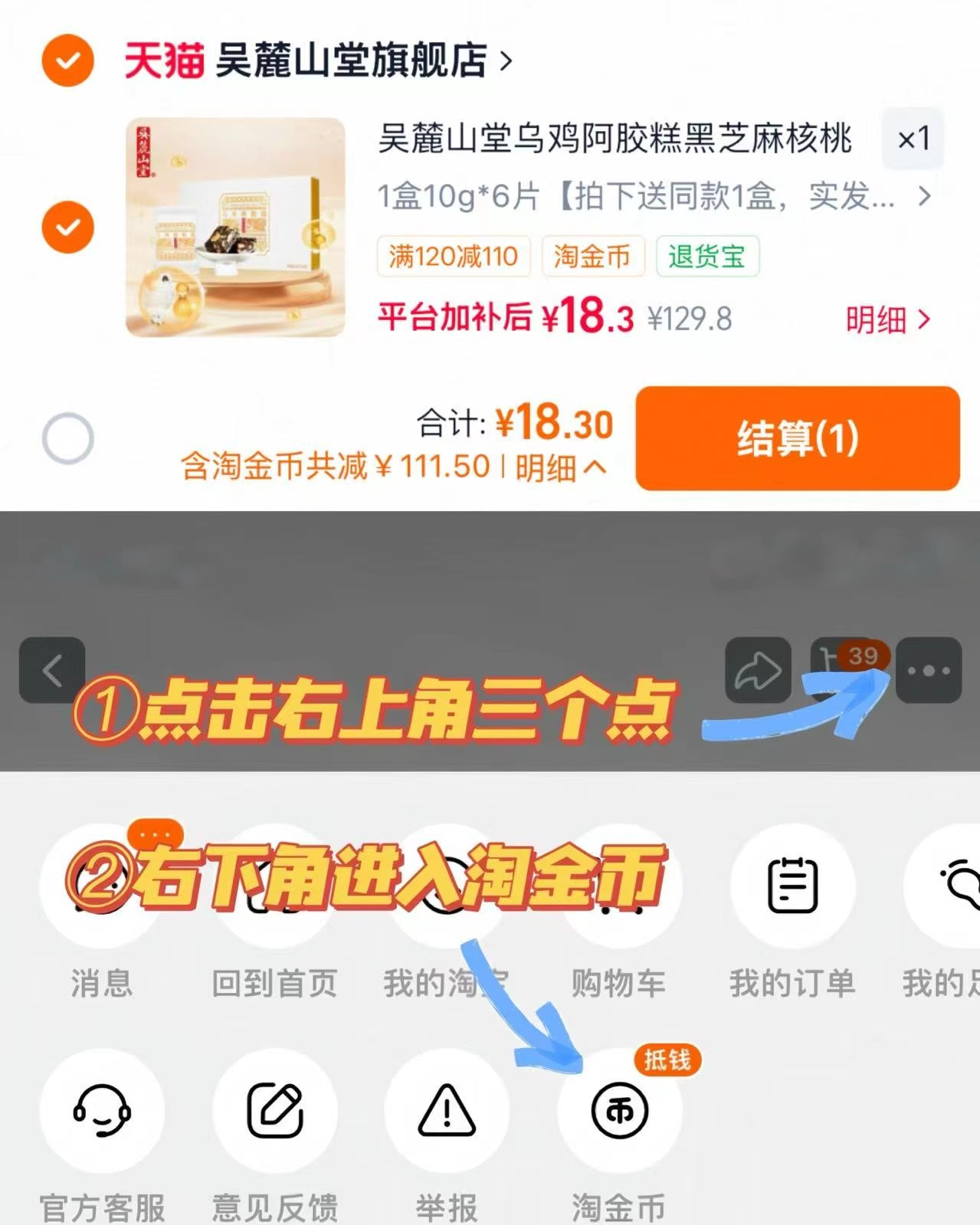 吴麓山堂乌鸡阿胶糕买1送1到手2盒共10g*12片 18元 - 86线报 吴麓山堂乌鸡阿胶糕买1送1到手2盒共10g*12片 18元 - 86线报