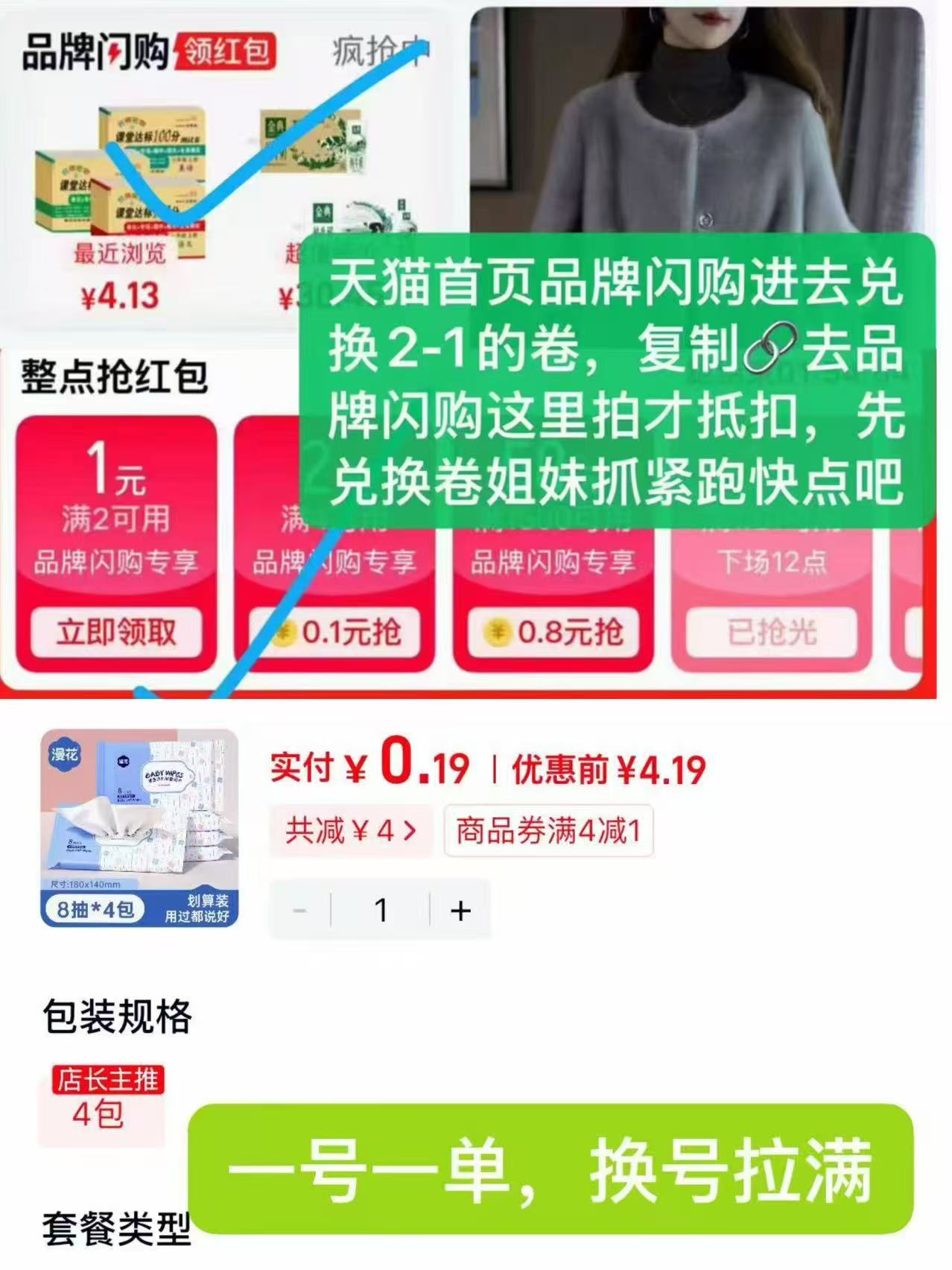 漫花湿巾4包 0.1元 - 86线报