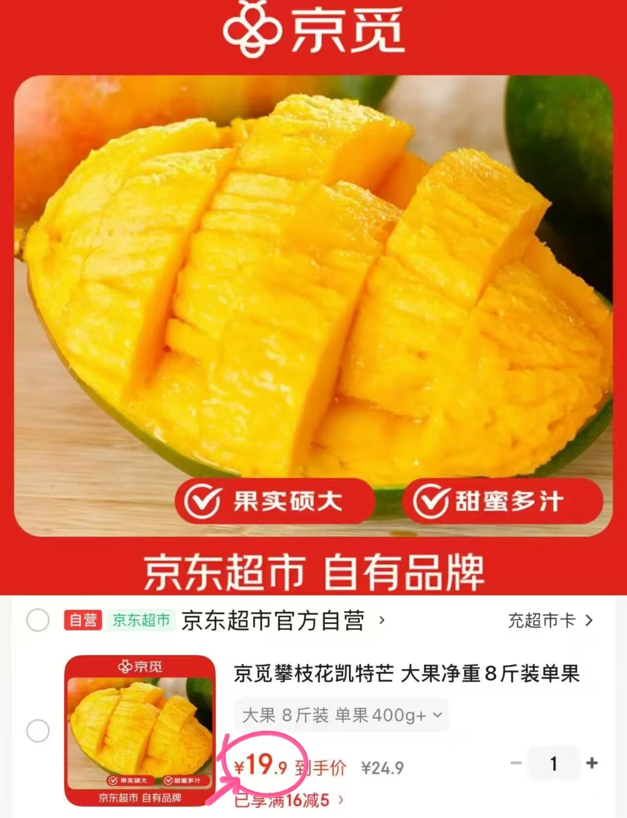 京觅攀枝花凯特芒净重8斤单果400g+ 19.9元 - 86线报