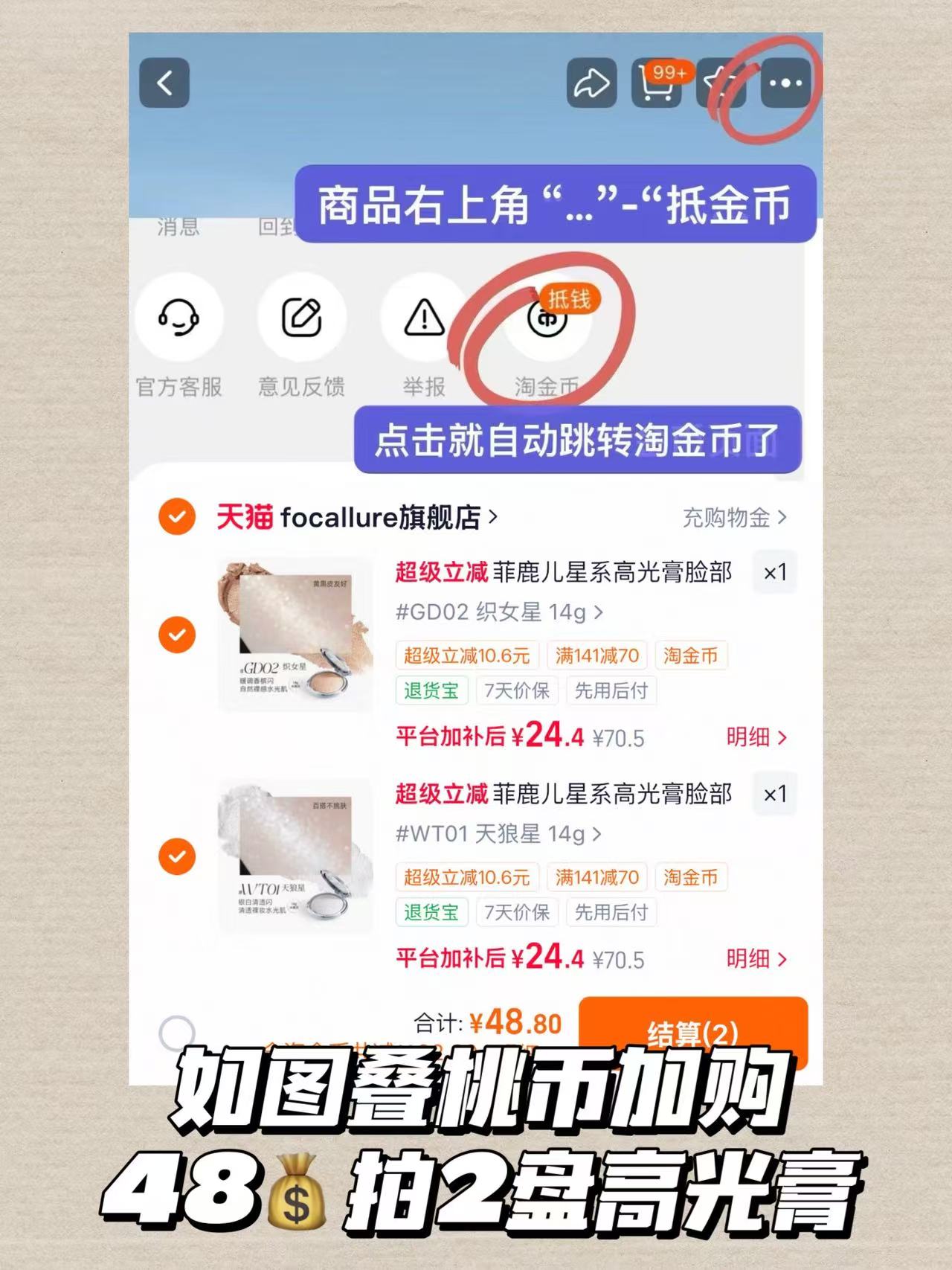 菲鹿儿星系高光膏2盘 48元 - 86线报