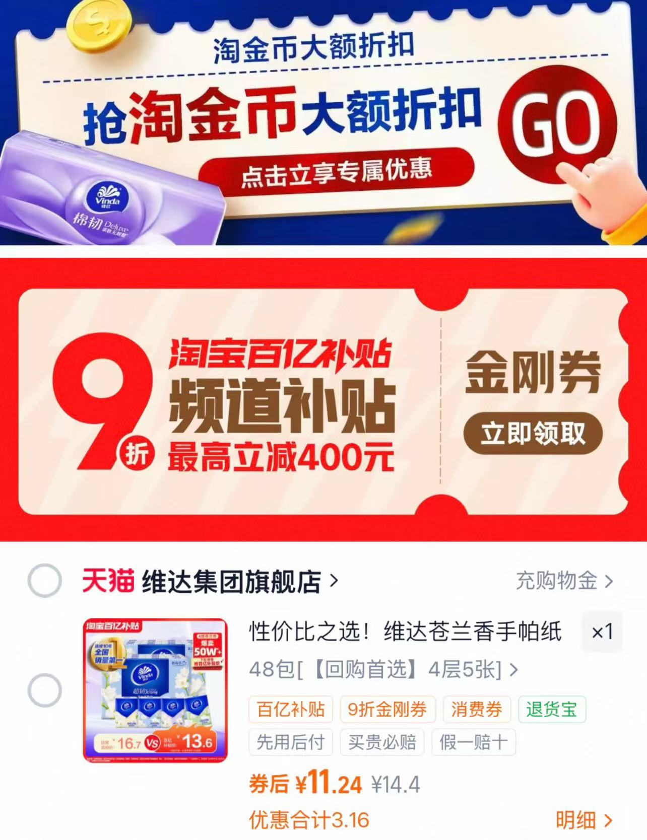 维达小苍兰超韧手帕纸4层*5张*48包 11.24元 - 86线报