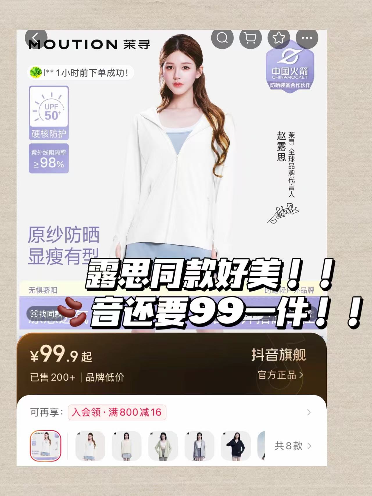 赵露思同款防晒衣茉寻冰钛原纱防晒衣 49元 - 线报酷 赵露思同款防晒衣茉寻冰钛原纱防晒衣 49元 - 线报酷