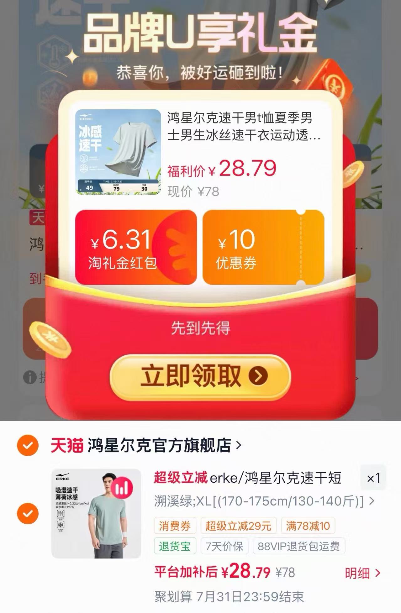 鸿星尔克冰丝速干短袖 28.7元 - 86线报
