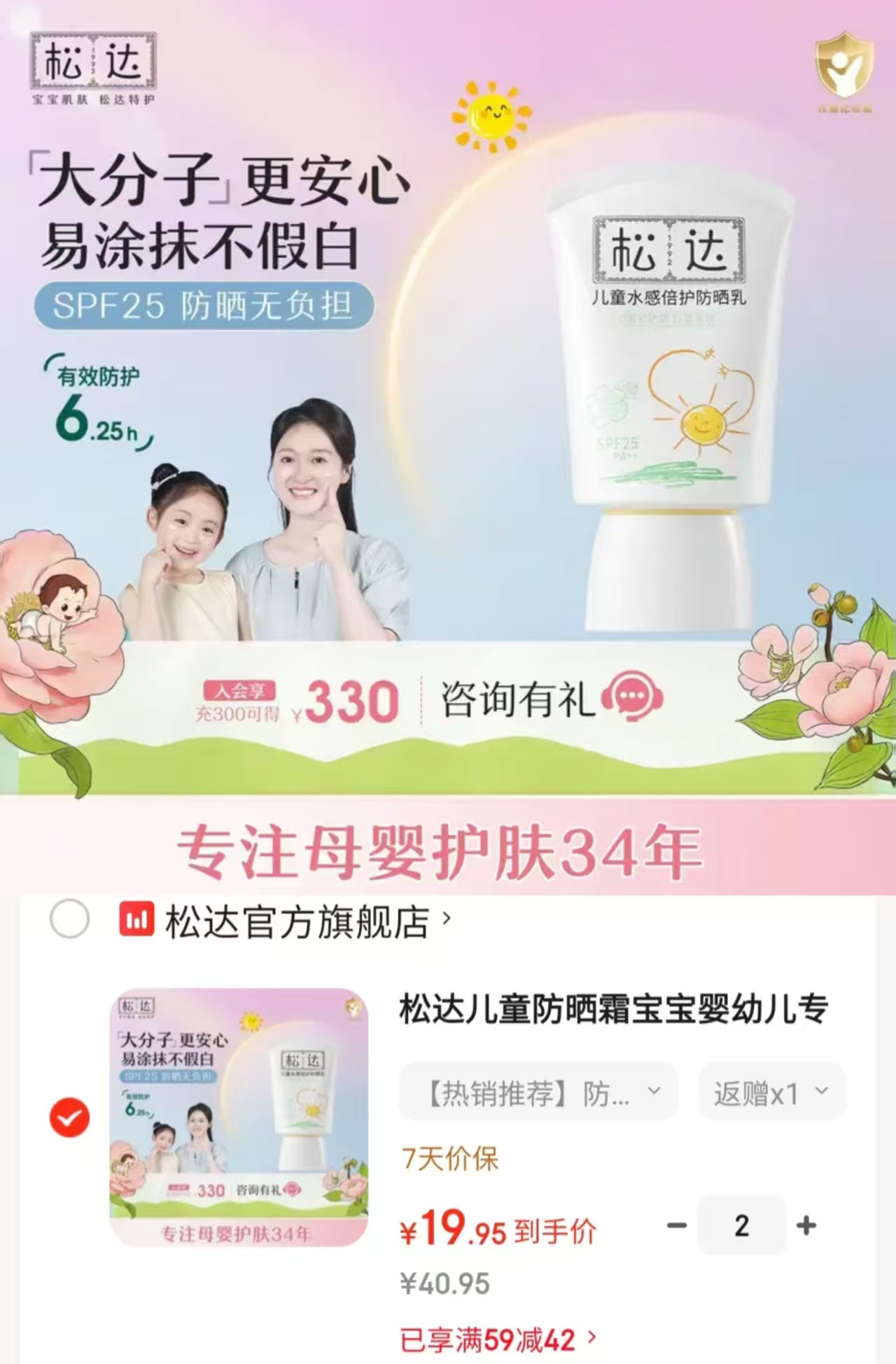 松达儿童大分子防晒拍2件 39.9元 - 86线报 松达儿童大分子防晒拍2件 39.9元 - 86线报