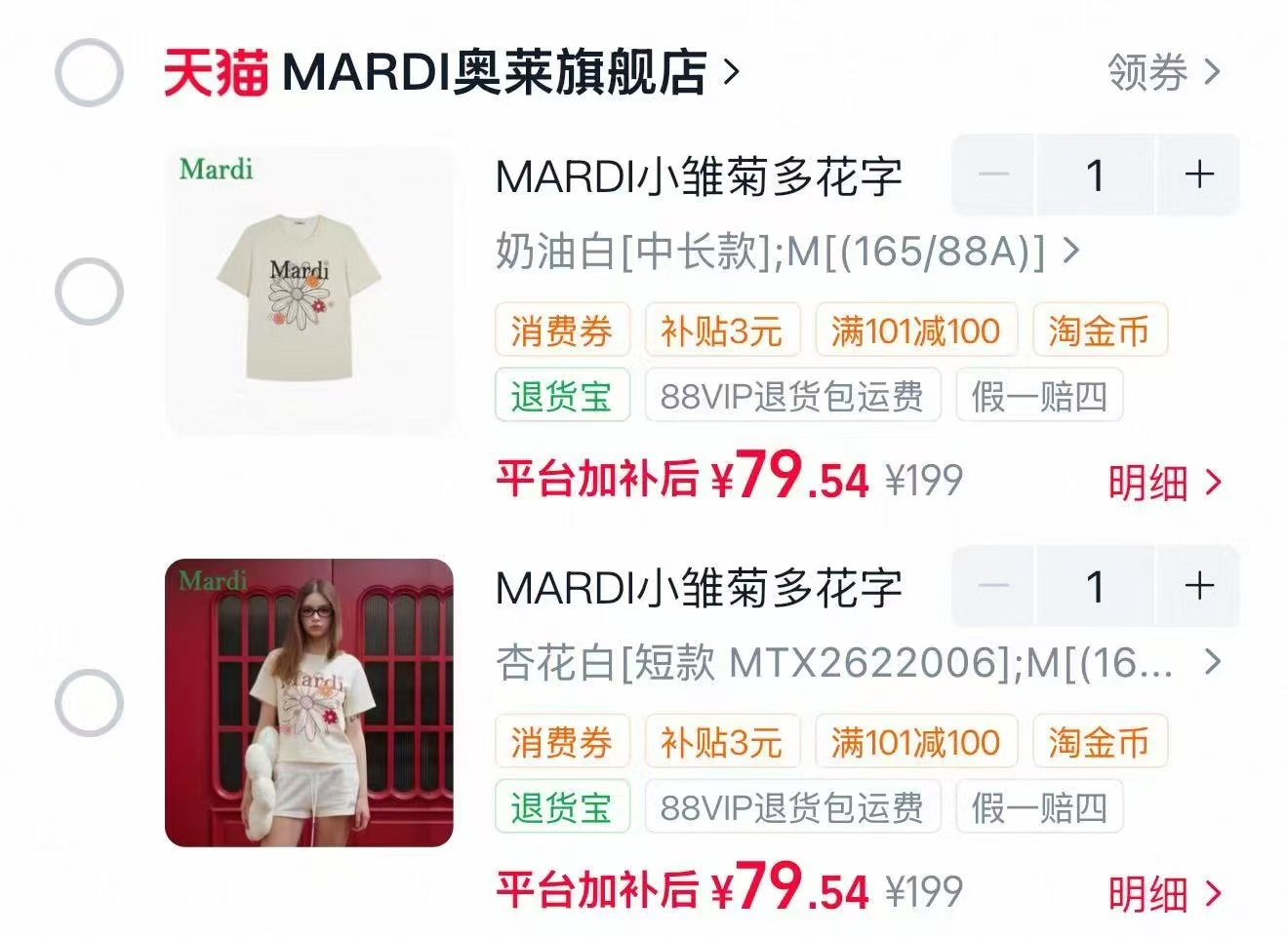 Mardi短袖 80元 - 86线报