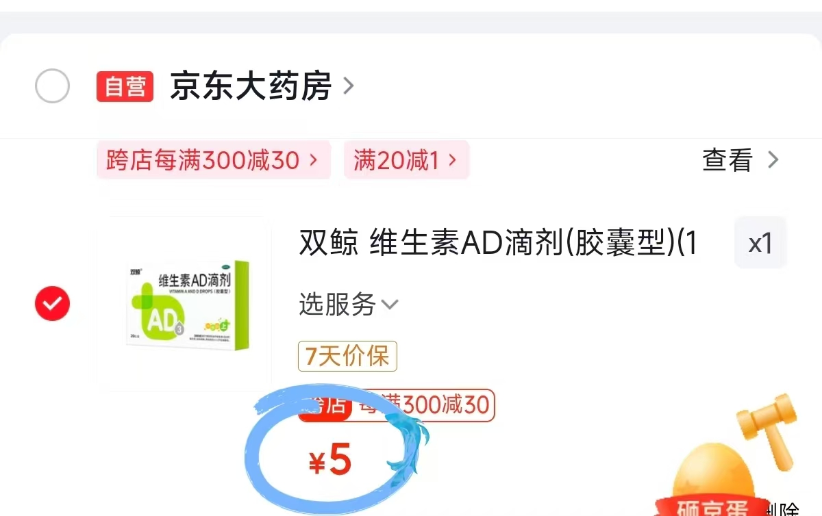 双鲸ad20粒 5元 - 86线报