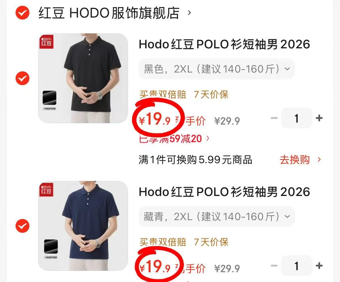 红豆polo领短袖任选2件 39.8元 - 86线报