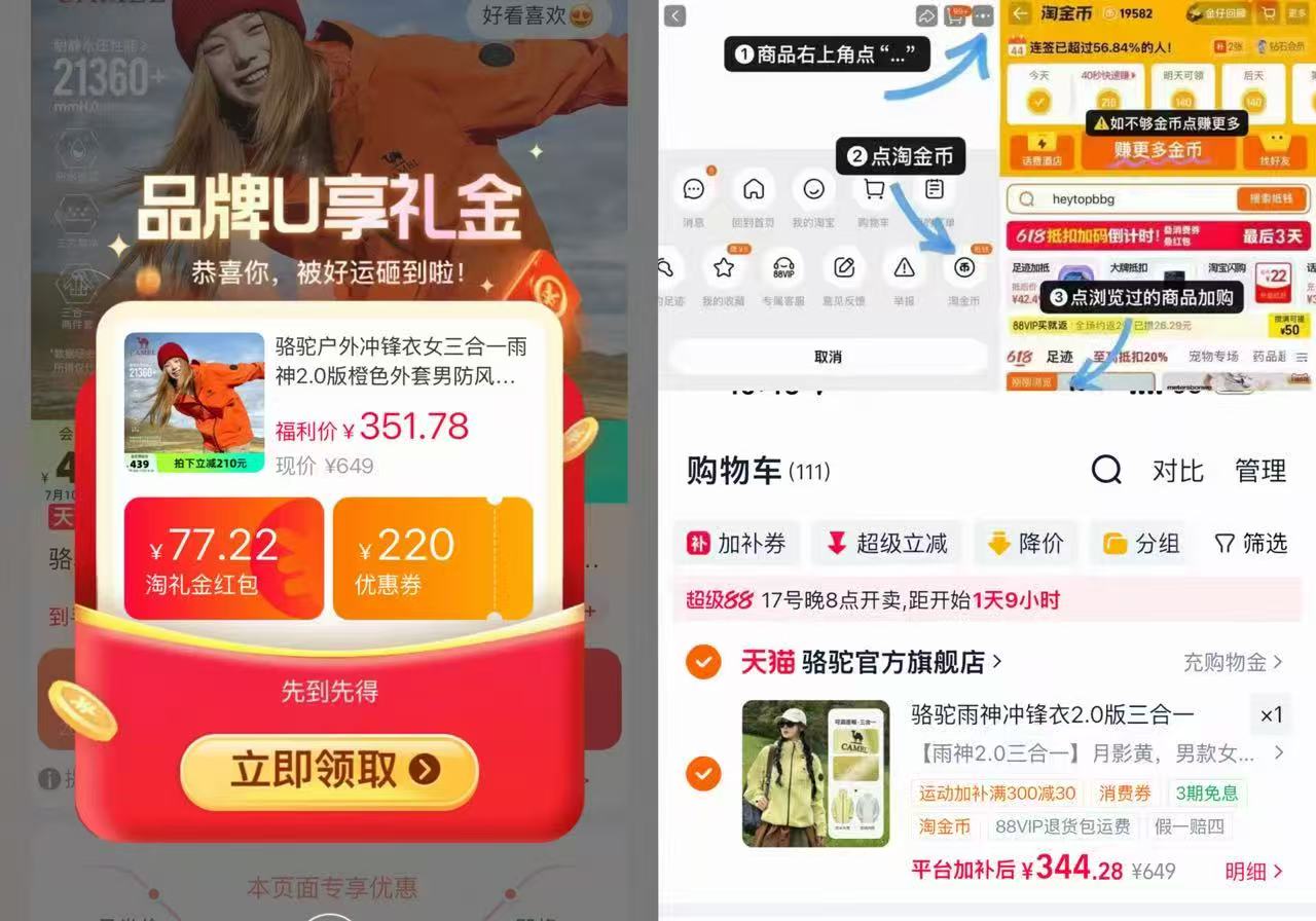 骆驼雨森2.0冲锋衣 344.2元 - 86线报 骆驼雨森2.0冲锋衣 344.2元 - 86线报