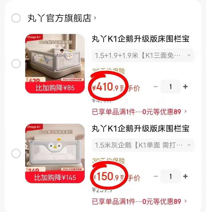 丸丫宝宝防摔床围栏單面装 150.9元，丸丫宝宝防摔床围栏三面装免打钉 410.9元 - 86线报