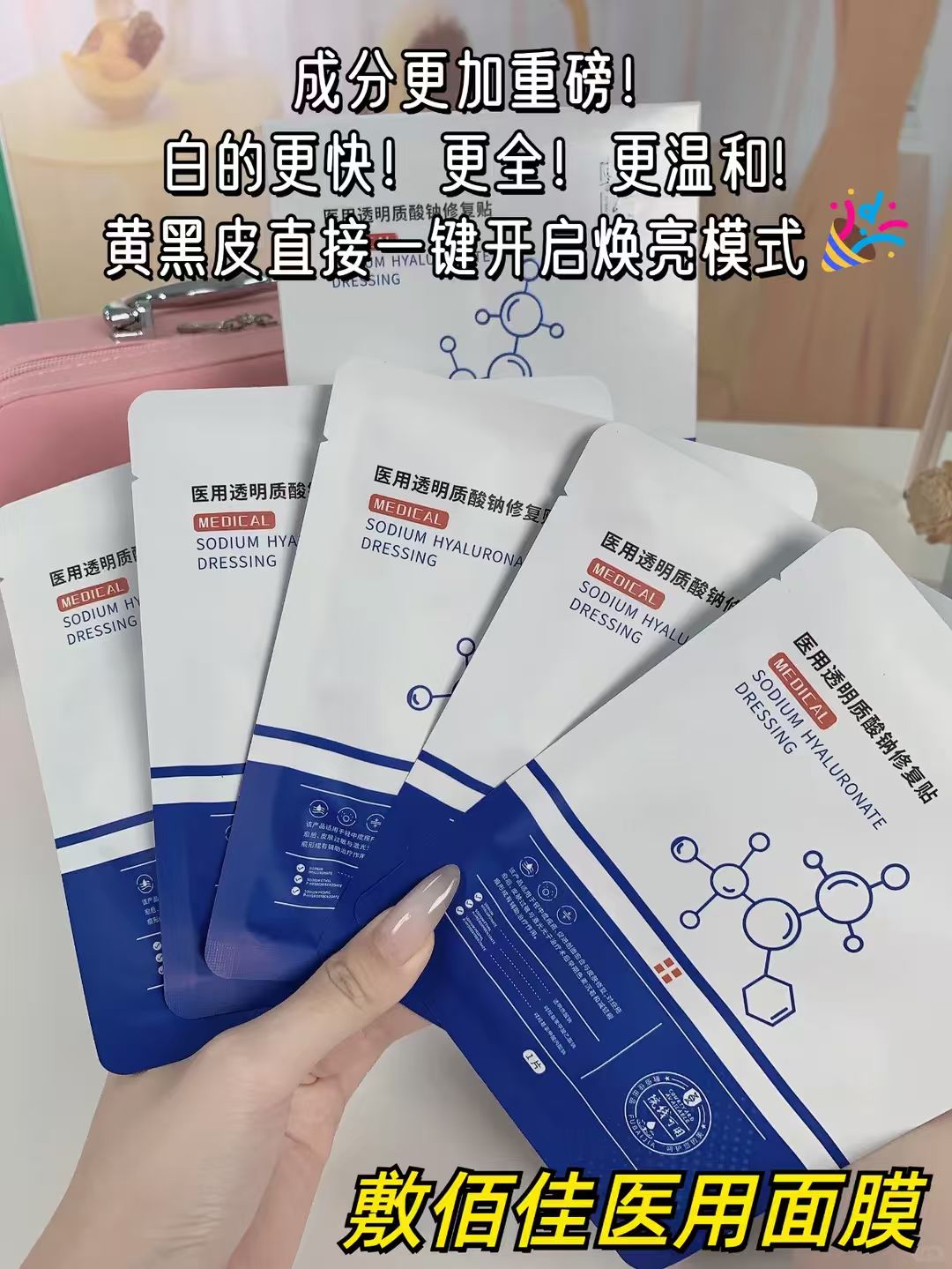 敷佰佳Yi用透明质酸钠修护贴2盒 32.9元 - 线报酷