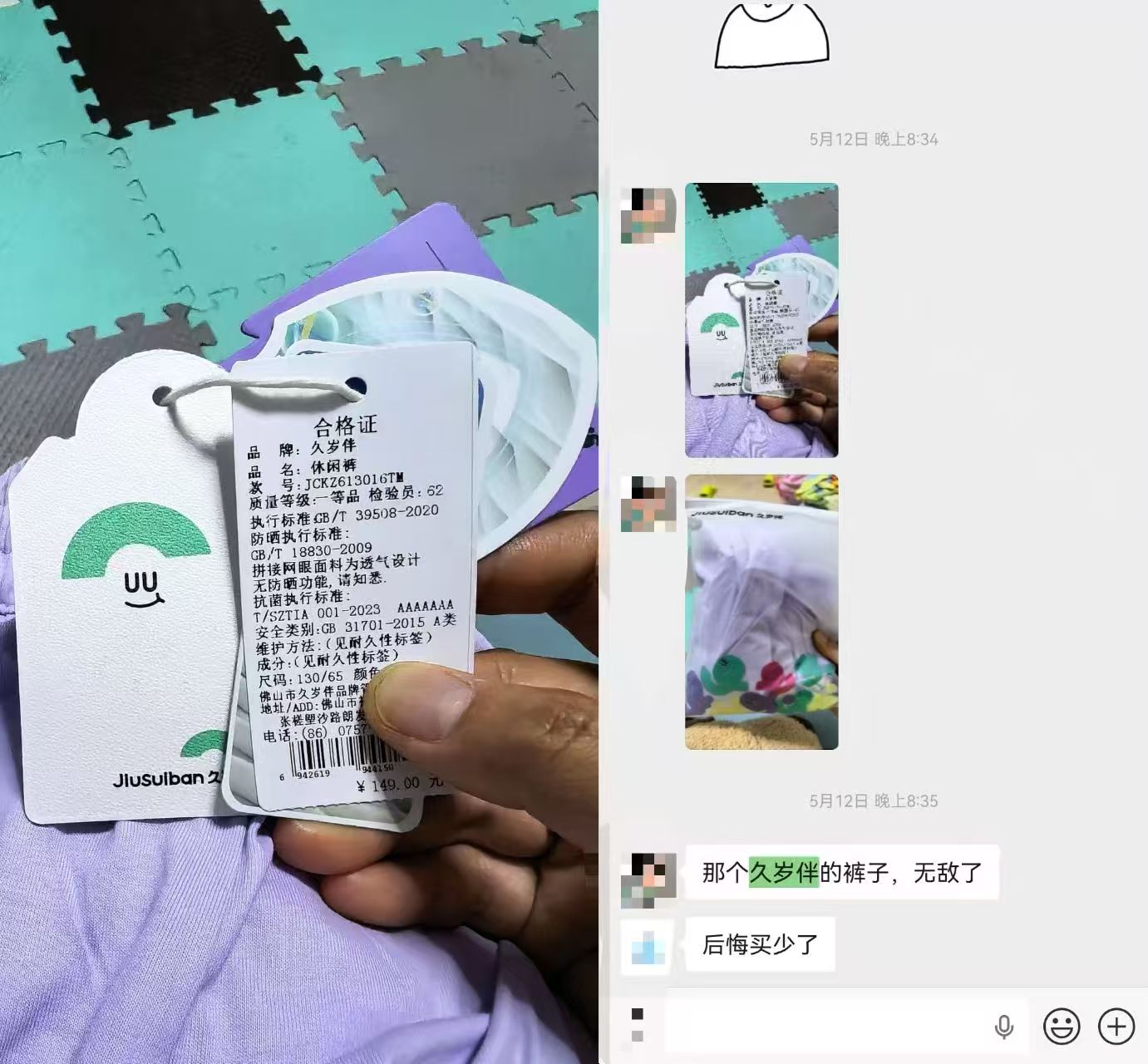 久岁伴小轻风防蚊裤 37元 - 86线报