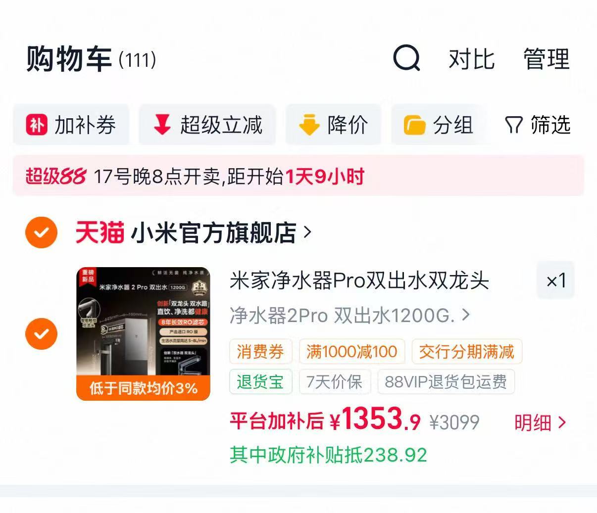 小米米家净水器2Pro双出水 1353.9元 - 86线报