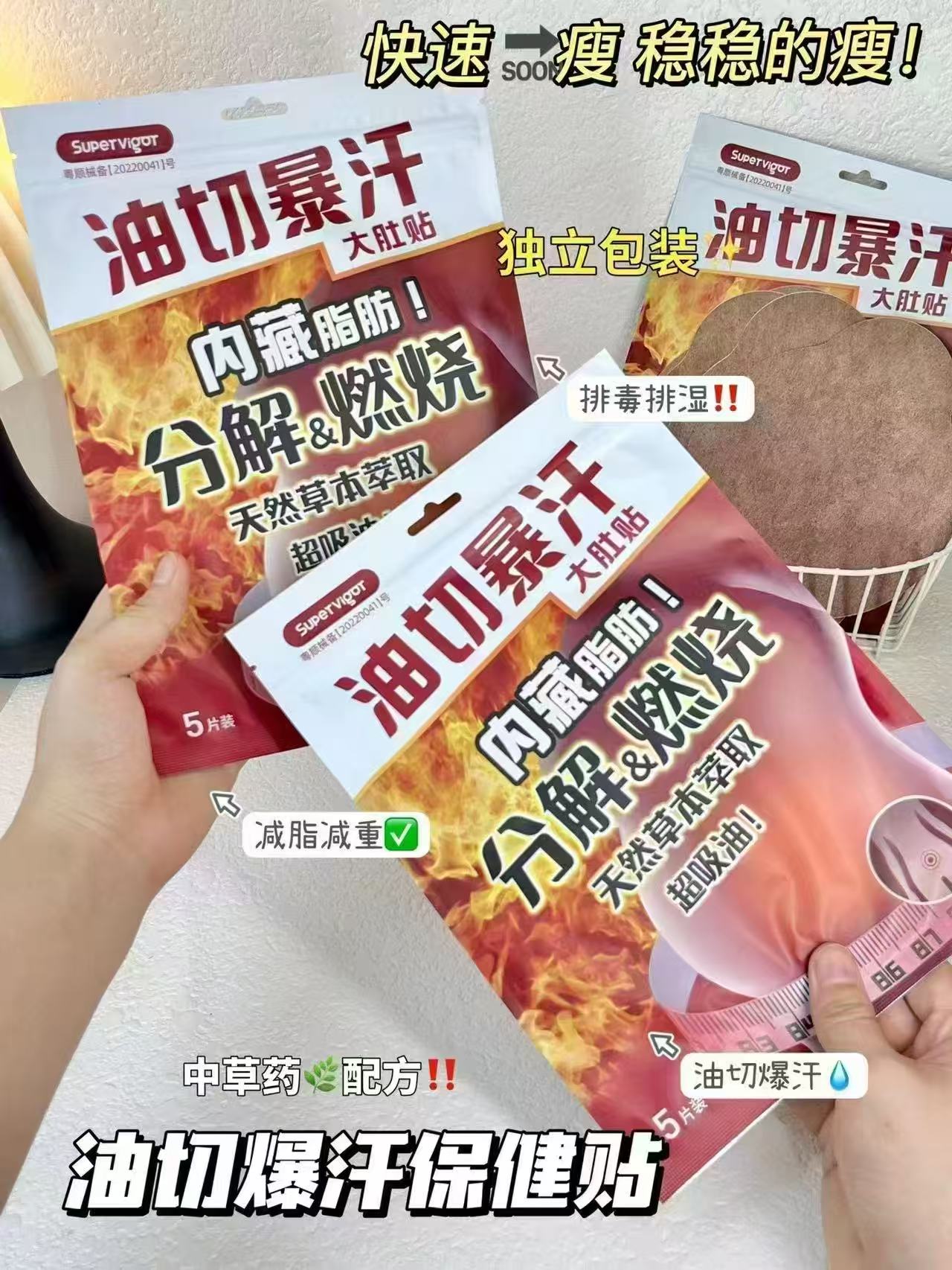 超活力油切暴汗大肚贴3盒15贴 19.9元 - 86线报 超活力油切暴汗大肚贴3盒15贴 19.9元 - 86线报