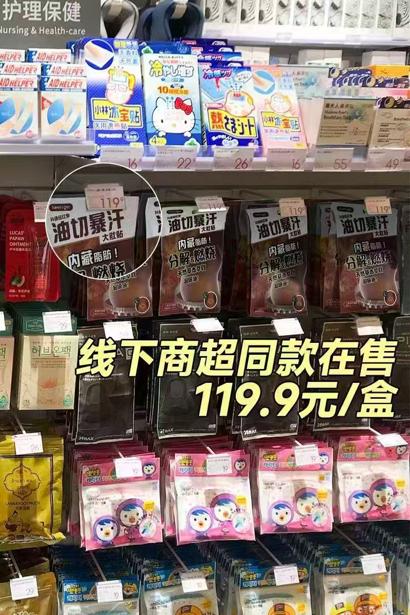 超活力油切暴汗大肚贴3盒15贴 19.9元 - 86线报