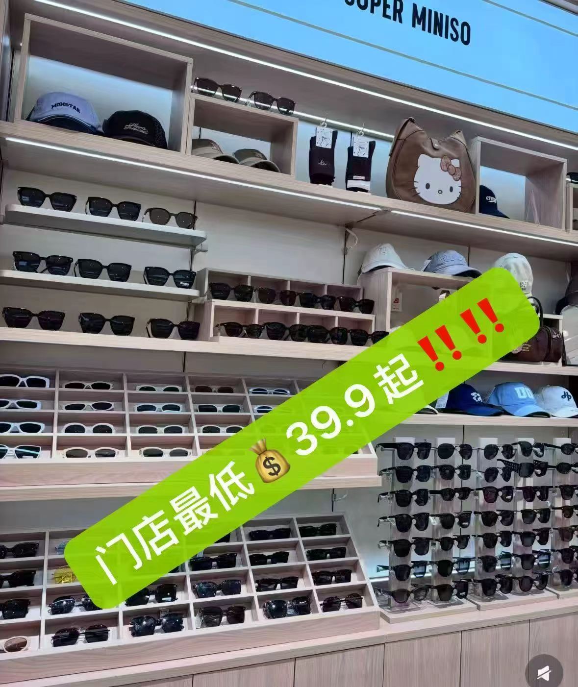 MINISO名创优品时尚墨镜任选2件 14元 - 86线报