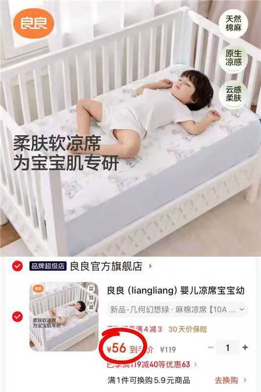 良良婴儿抗菌凉席110*60cm 56元 - 美泡泡