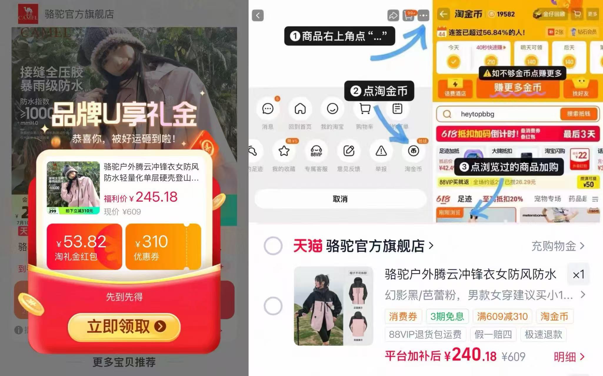 骆驼官旗户外腾云冲锋衣 240.1元 - 86线报