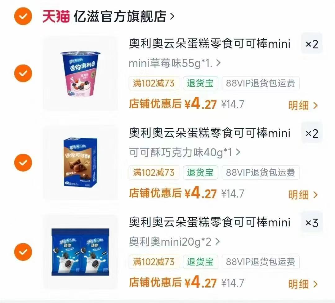 奥利奥饼干拍7+赠1 29.9元 - 86线报