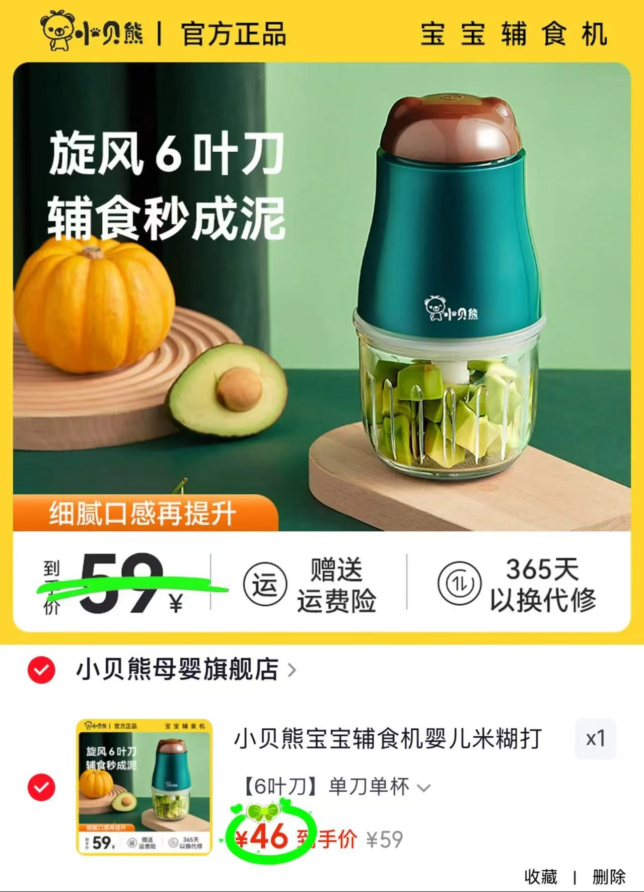 小贝熊多功能辅食机單碗6叶刀头 46元 - 86线报