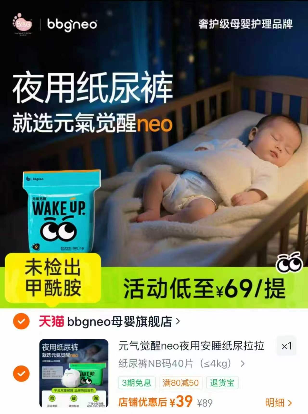 bbgneo元气觉醒尿裤 39元 - 86线报