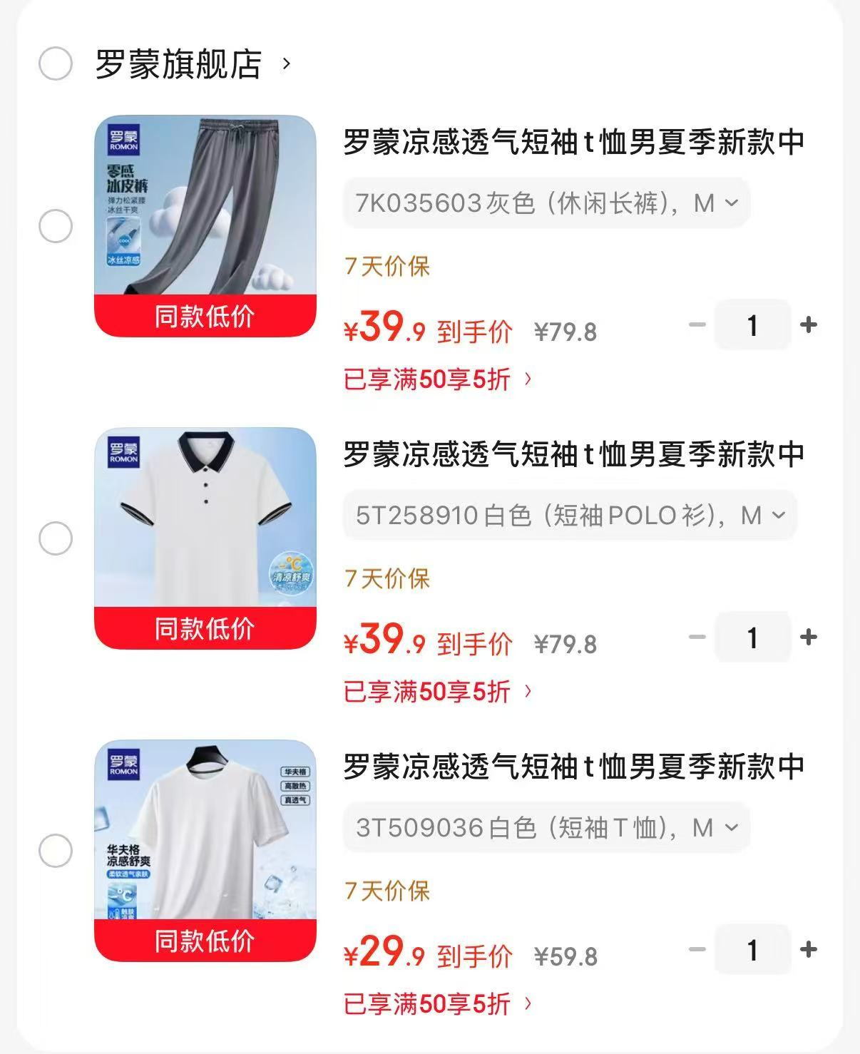 罗蒙夏季男装 29.9元 - 86线报