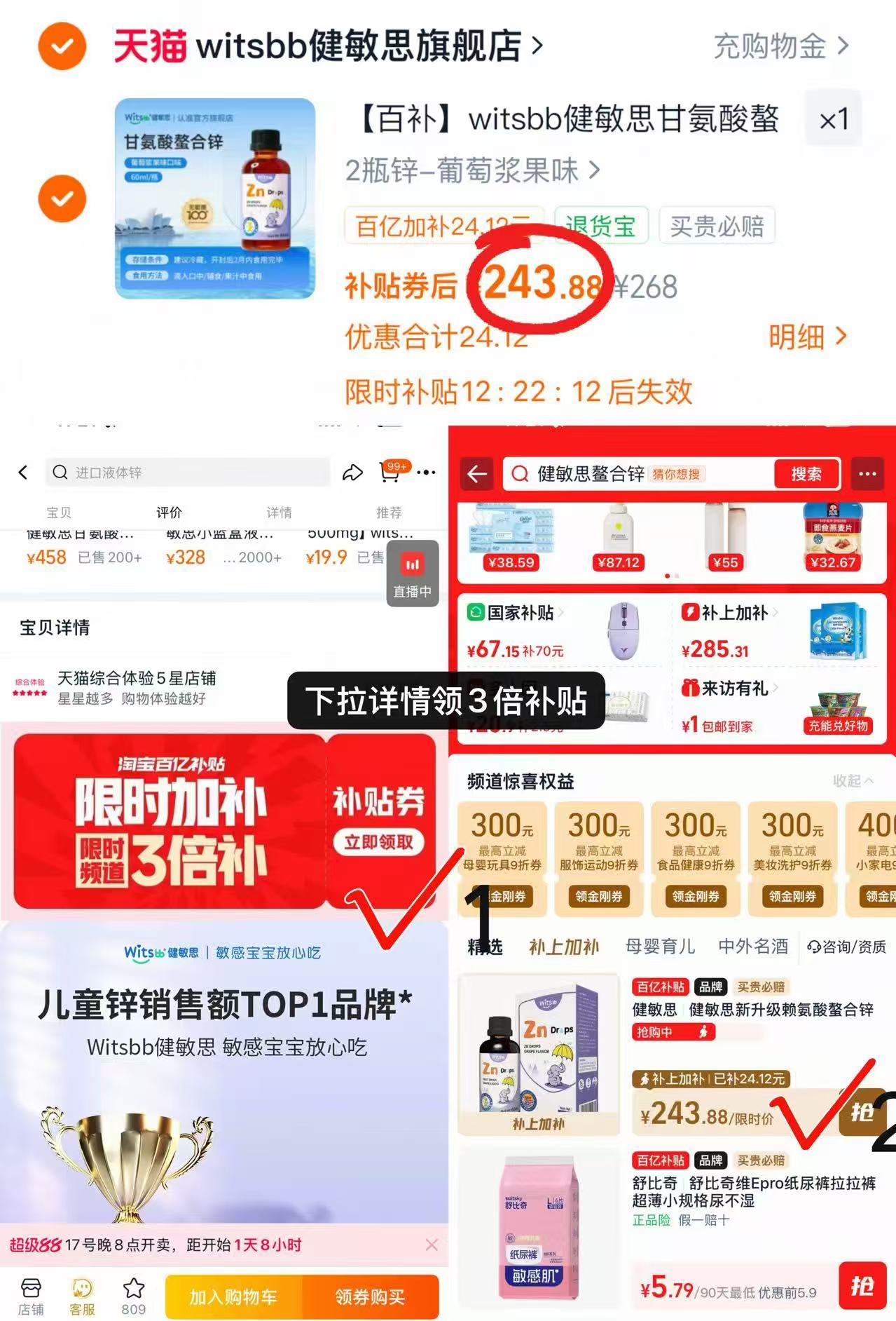 健敏思螯合锌滴剂60ml/瓶 拍1件共2瓶 243.8元 - 86线报