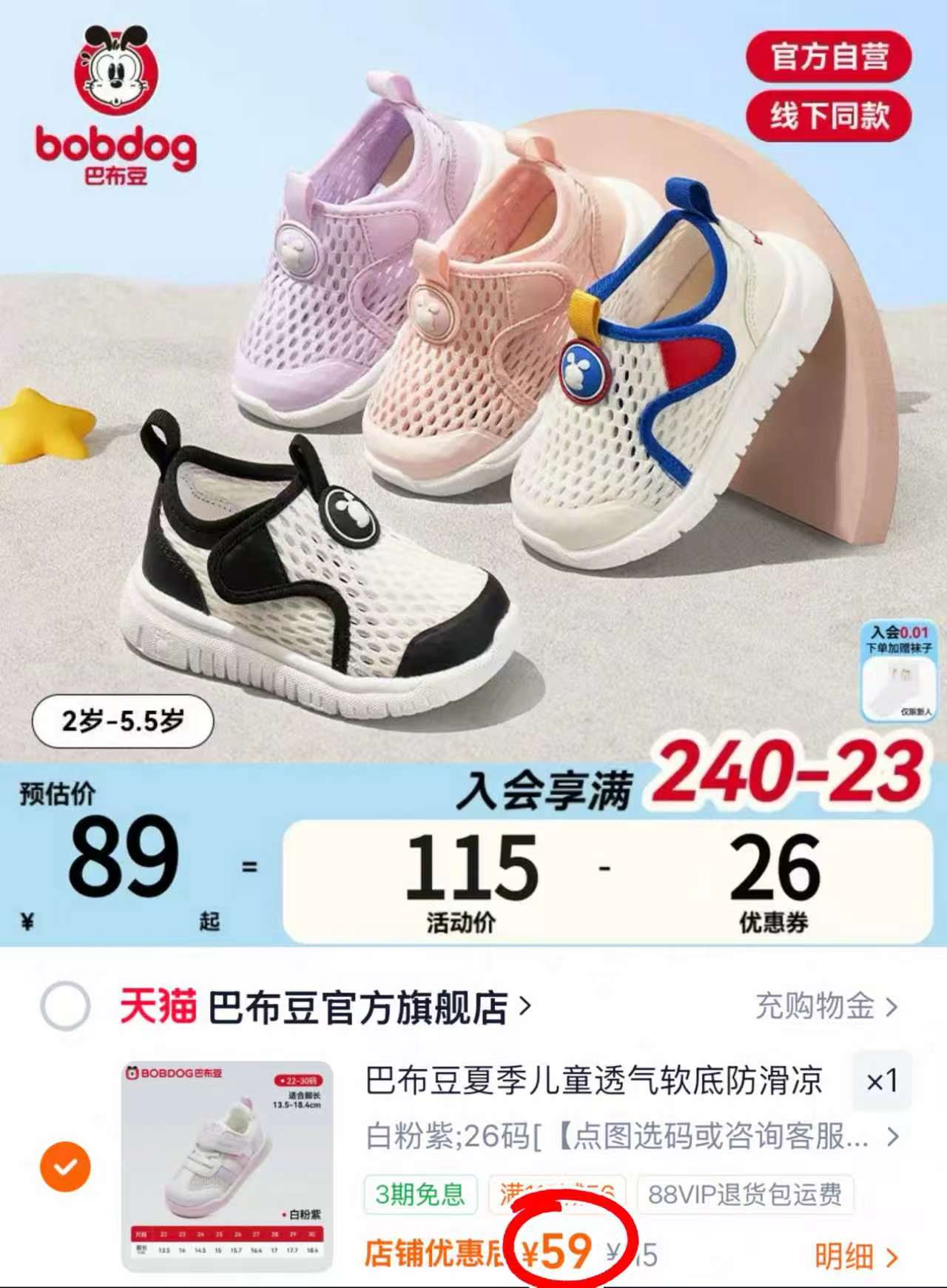 巴布豆夏季童鞋 59元 - 86线报